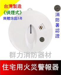 住警器- 人氣推薦- 2023年12月| 露天市集