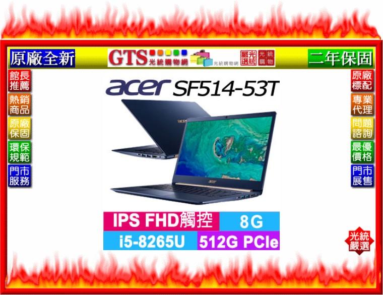 【光統網購】ACER 宏碁 SF514-53T-525S (14吋/i5-8265/8G/512G)筆電~下標問門市庫存
