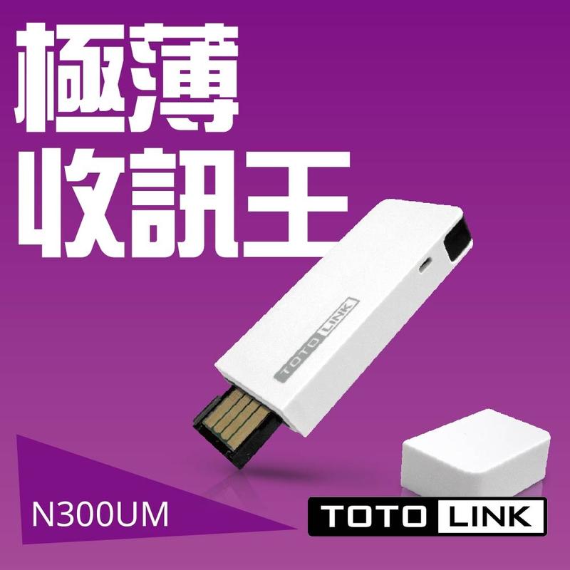 【TOTOLINK】 N300UM 極速300MB USB無線網卡