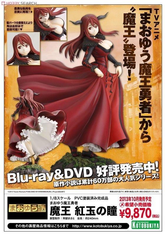 ☆HOBBYSKY玩具屋☆ 代購壽屋魔王勇者魔王紅玉之瞳1/8 PVC | 露天市集