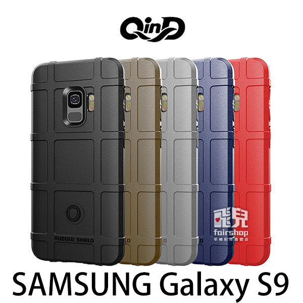 【飛兒】QinD SAMSUNG Galaxy S9/S9+ 戰術護盾保護套 邊緣全包 減震抗摔 (K)
