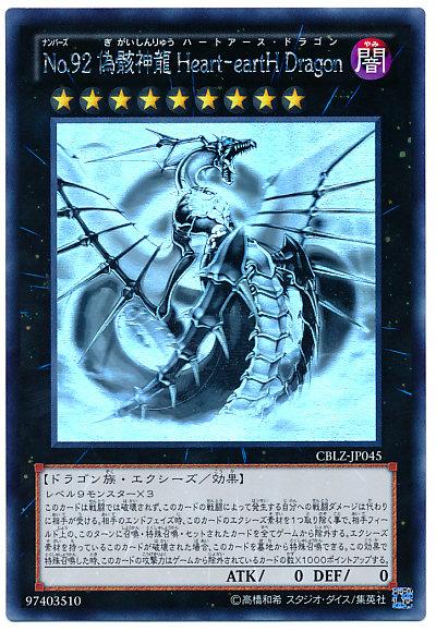 樂遊wow】CBLZ-JP045 No.92 偽骸神龍心地心龍(雷射) | 露天市集| 全台