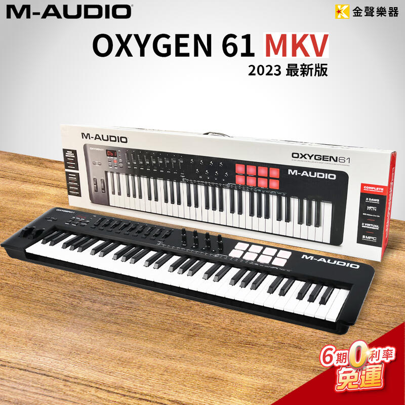 金聲樂器】M-AUDIO OXYGEN Pro 61 MID鍵盤主控鍵盤61 鍵| 露天市集| 全