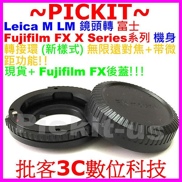 無限遠+微距近攝 Leica M LM鏡頭轉富士FUJIFILM FUJI FX X機身轉接環送後蓋X-E1 XPRO1