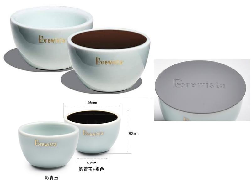 Brewista SCAA  含矽膠蓋  杯測杯 影青玉