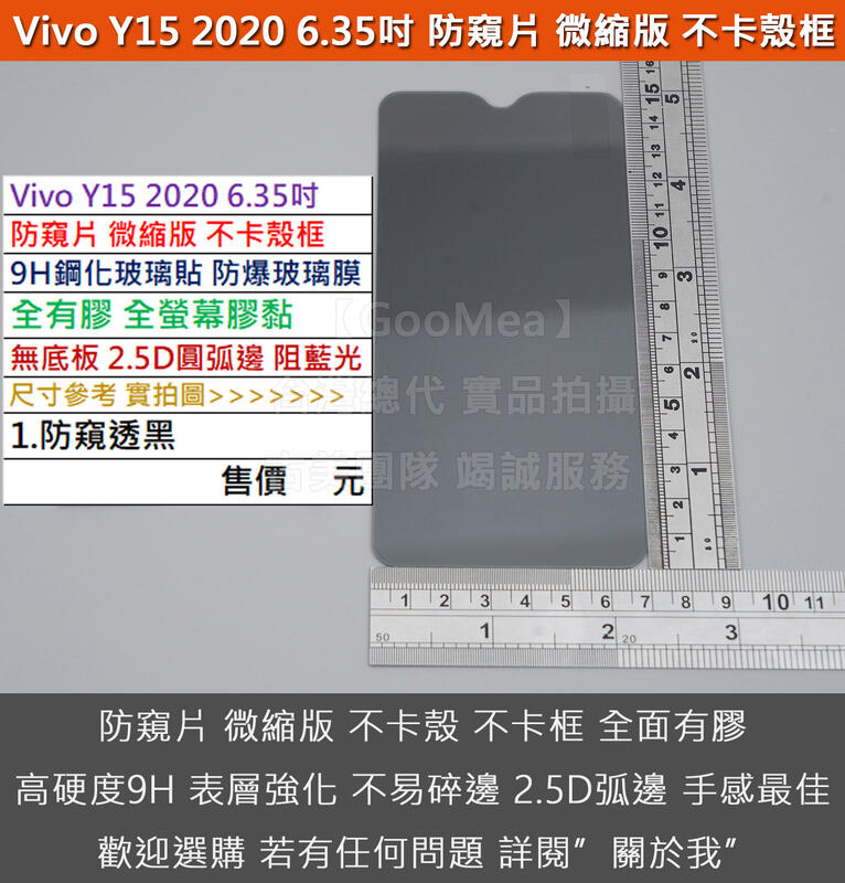 GMO  5免運Vivo Y15 2020 6.35吋防窺片微縮版無底板不卡殼框9H鋼化玻璃貼防爆玻璃膜全螢幕膠黏