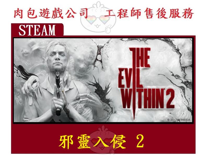 PC版 有現貨 官方序號 繁體中文 肉包遊戲 STEAM 邪靈入侵 2 The Evil Within 2