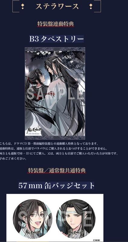 魔道祖師 第三期前編後編　ステラワース 早期予約特典ブロマイド　江澄　金凌　2種 ドラマCD「魔道祖師」 第三期 後編 ステラワース早期予約特典
