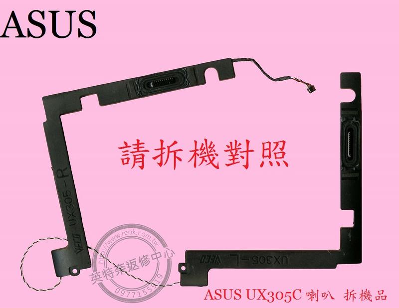 ASUS 華碩 UX305C UX305CA UX305F UX305FA 筆電喇叭 UX305