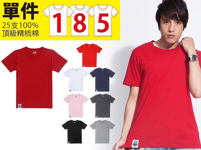 SHAPA_素色T恤_男_100%純棉25支精梳棉非一般市面上的16-20支棉_MIT台灣製造