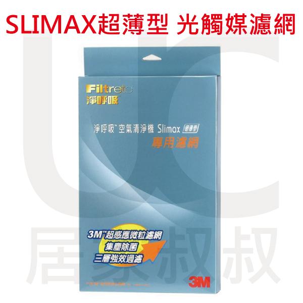3M CHIMSPD-188 Slimax空氣清淨機專用濾網(1濾網+1光觸媒網) CHIMSPD-188F
