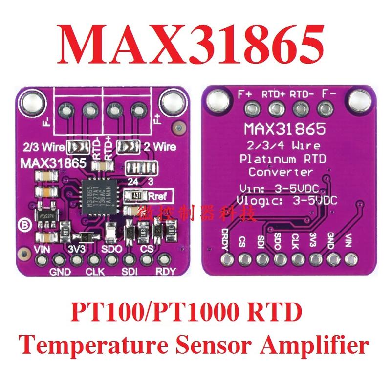 【微控】含稅附發票、（保證原裝晶片）MAX31865 RTD 溫度傳感器放大器、PT100、PT1000