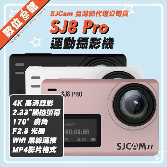 ✅刷卡附發票有原廠授權有防偽標籤✅台灣出貨公司貨✅通過國家安檢認證保固最長 SJCam SJ8 Pro 運動攝影機