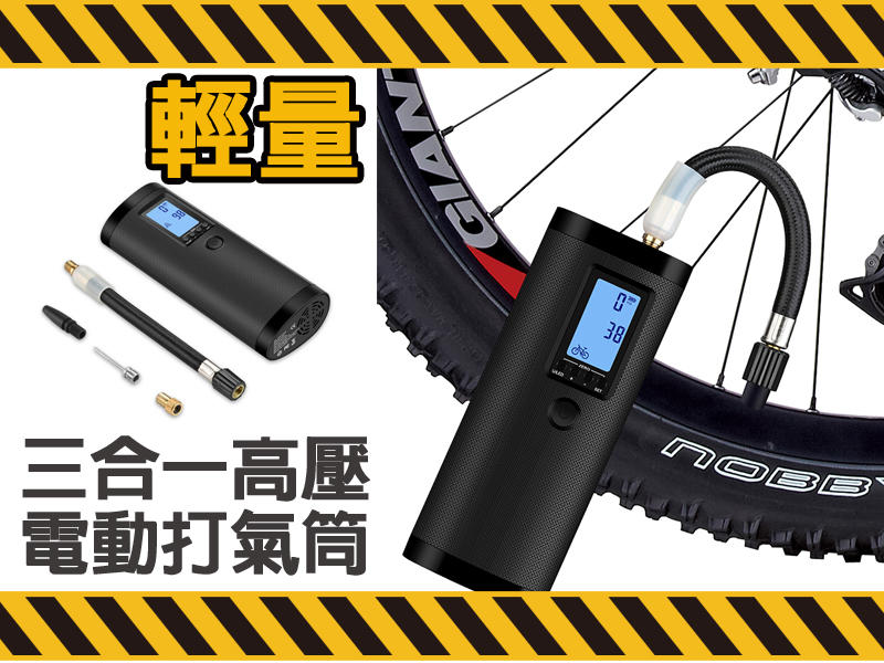 東京鐵馬  AP2 USB智能  隨身電動打氣筒、行動電源、LED照明三合一 附多種轉接頭 轎車 機車 自行車可用