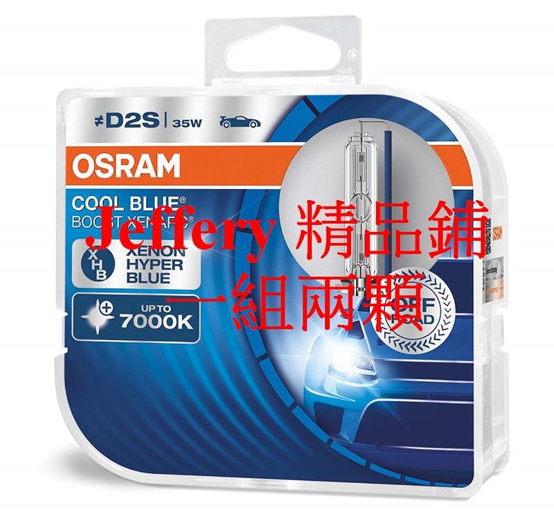 兩顆德國製Osram 歐司朗HID D2S 7000K XENRC Cool Blue Boost 藍白光(非飛利浦)