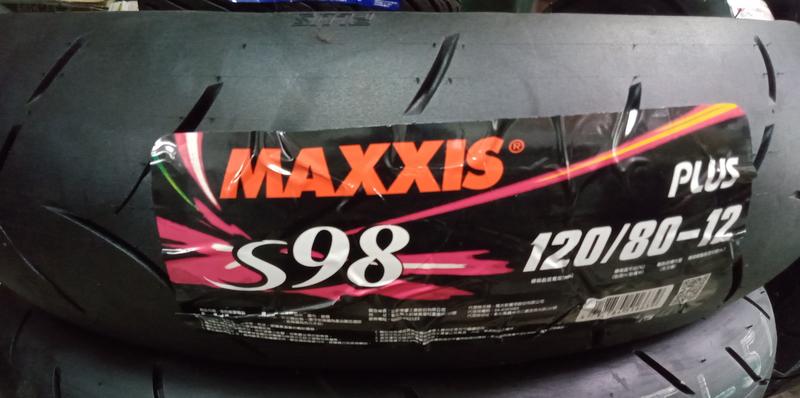 泰山區《one-motor》MAXXIS   S98   120/80-12  PLUS 