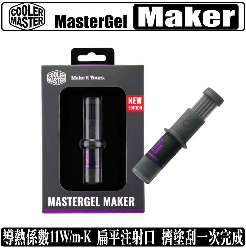 [地瓜球@] Cooler Master MasterGel Maker 極致 散熱膏 導熱膏