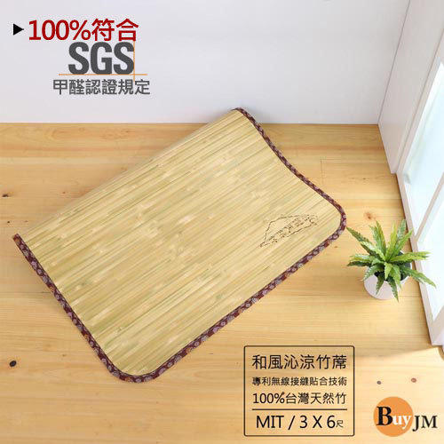 《百嘉美2》3x6呎寬版11mm無接縫專利貼合竹蓆/涼蓆/草蓆 單人床墊 地墊 床包G-D-GE003-3x6