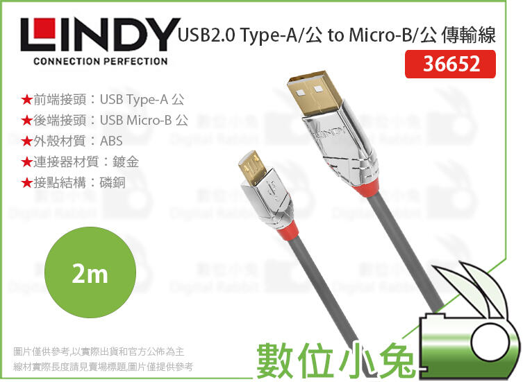 數位小兔【LINDY USB2.0 Type-A/公 to Micro-B/公 2m】鉻系列 林帝 傳輸線 36652