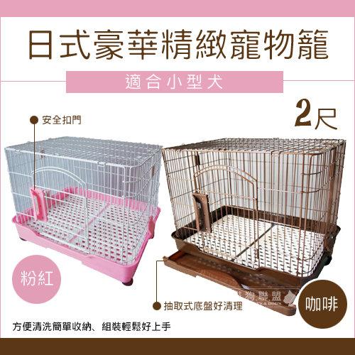 ［MS.PET］2尺日式豪華寵物籠，咖啡色/粉紅色〈免運〉