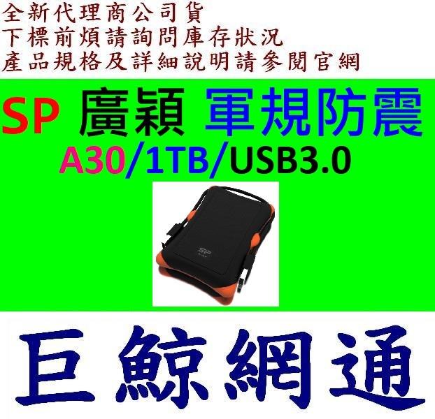 〈巨鯨〉SP 廣穎 Armor A30 1TB USB3.0 2.5吋 外接式 抗震 軍規 硬碟