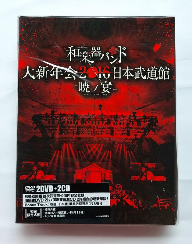 販売通販 和楽器バンド 大新年会2016 日本武道館 -暁ノ宴-(2CD付