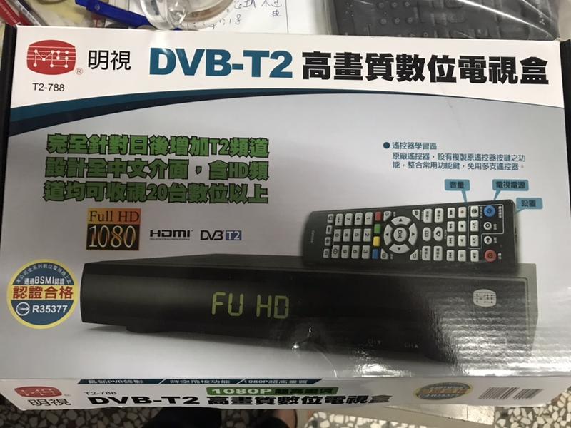 數位機上盒 收看22台 明視數位機上盒 T2-788 " 附HDMI線" 高畫質Hi-HD 高畫質數位電視機上盒 /繁體