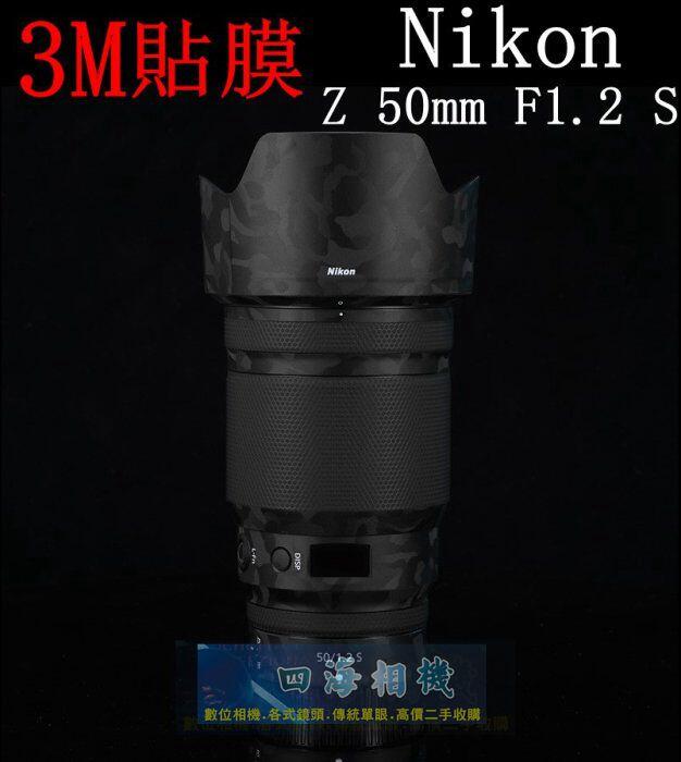 【高雄四海】現貨 Nikon Z 50mm F1.2 S 美本堂3M包膜．鏡頭包膜．鏡頭貼膜 鏡頭貼