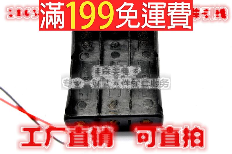 滿199免運18650 電池盒 三節電池盒 3節/充電座　18650電池盒 帶線 230-00628