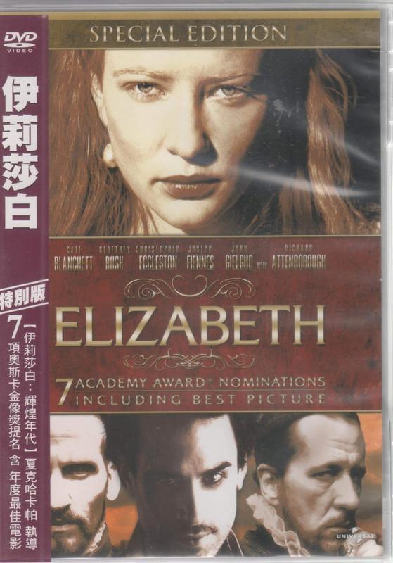 伊莉莎白 Elizabeth 特別版DVD.1998年凱特布蘭琪.傑佛瑞費許.約瑟夫費恩斯主演