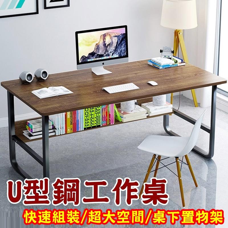 【席德斯家具】U型鋼工作桌(快速組裝/大空間/桌下書架/加厚板材)電腦桌/辦公桌/書桌/桌子/兒童桌/工作桌