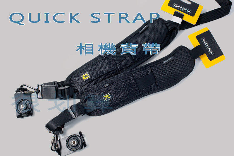 [很划算] QUICK STRAP 相機 背帶  最新二代改良版 類似BlackRapid 快槍手 快攝手
