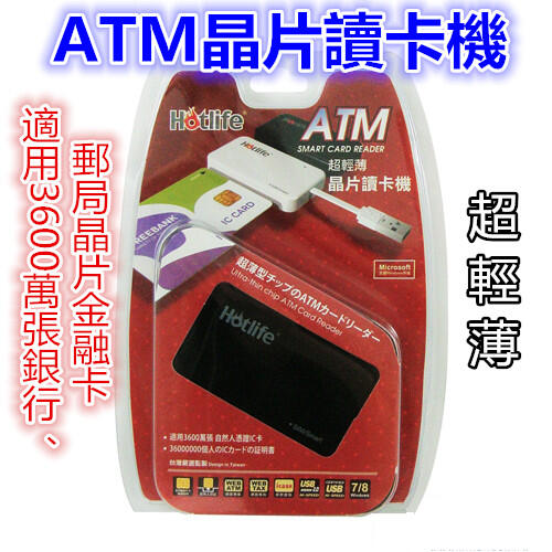 【千岱電腦】自然人晶片讀卡機 可讀取晶片金融卡 信用卡 網路ATM轉帳