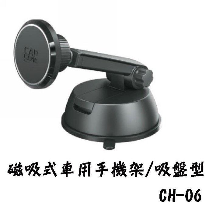 愛淨小舖-【CH-06】日本 CAPS 磁吸式車用手機架 吸盤式