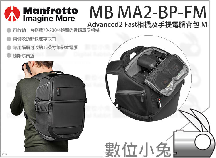 數位小兔【Manfrotto MB MA2-BP-FM Advanced2 Fast相機及手提電腦背包 M】相機包