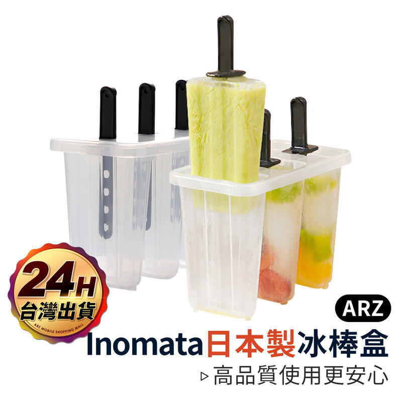 冰棒製冰器【ARZ】【C034】日本製 製冰棒盒 DIY冰棒盒 3格製冰盒 冰棒模型 製冰模型 冰棒模 製冰器 製冰模具