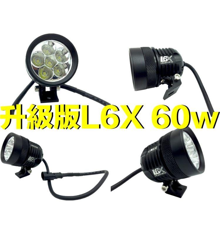 【普龍貢-實體店面】L6X 超明亮聚光霧燈USA CREE T6燈珠 60Ｗ大功率輔助燈 摩托車霧燈 保固一年 黃光燈罩