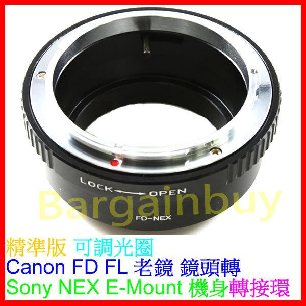 可調光圈 無限遠可合焦 CANON FD FL 鏡頭轉接環 Sony NEX E-MOUNT 系統機身轉接環 A7S,A7R,A6000,A500,NEX-5,NEX-6,NEX-7,NEX-5T