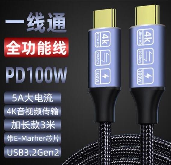 支援 100W PD 充電線 USB 3.2 傳輸線 TYPE-C 4K 影音 投屏 5A 大電流 螢幕轉接線 數據線