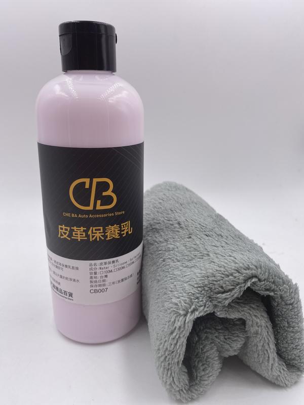 粉紅泡泡屋- CB皮革保養乳-300ML 皮革乳 水性皮革乳 皮革保養 皮革護理 車內裝清潔