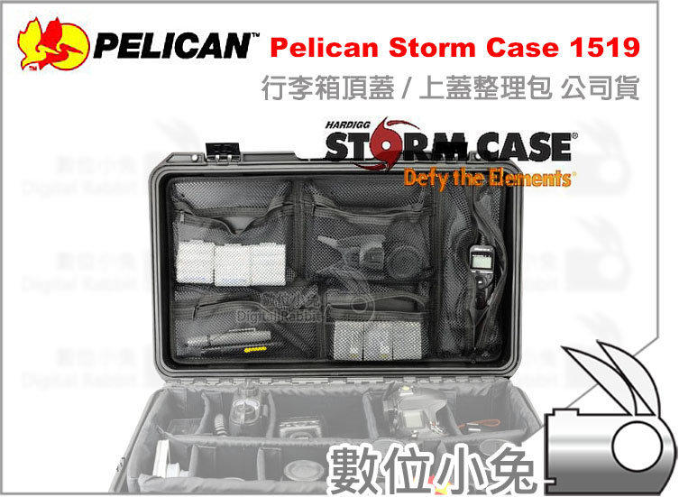 數位小兔【Pelican Storm Case 美國 塘鵝 1519 上蓋整理包】1510 1514 置物袋 防撞箱