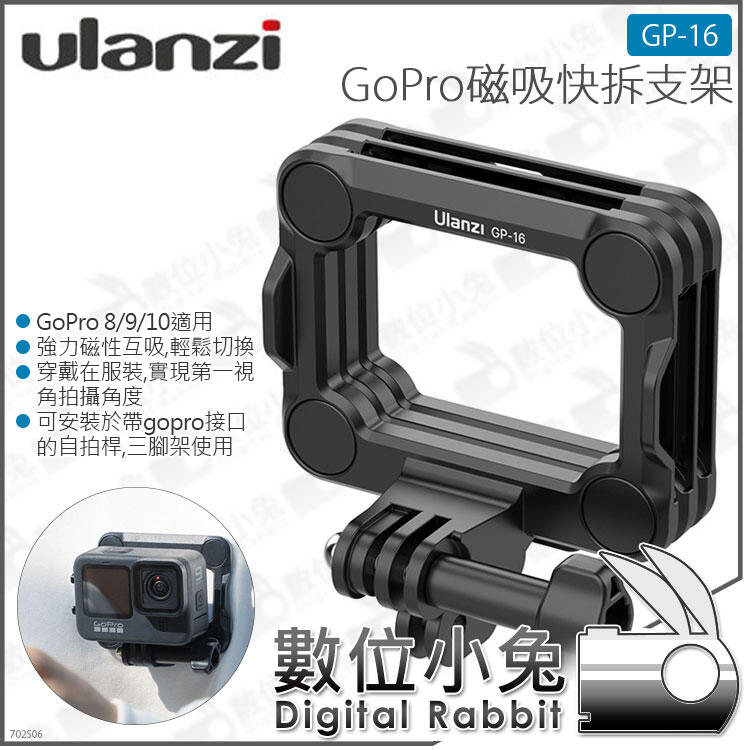 數位小兔【Ulanzi GP-16 GoPro磁吸快拆支架】運動相機 支架 磁吸 第一視角 適用Hero 10/9/8