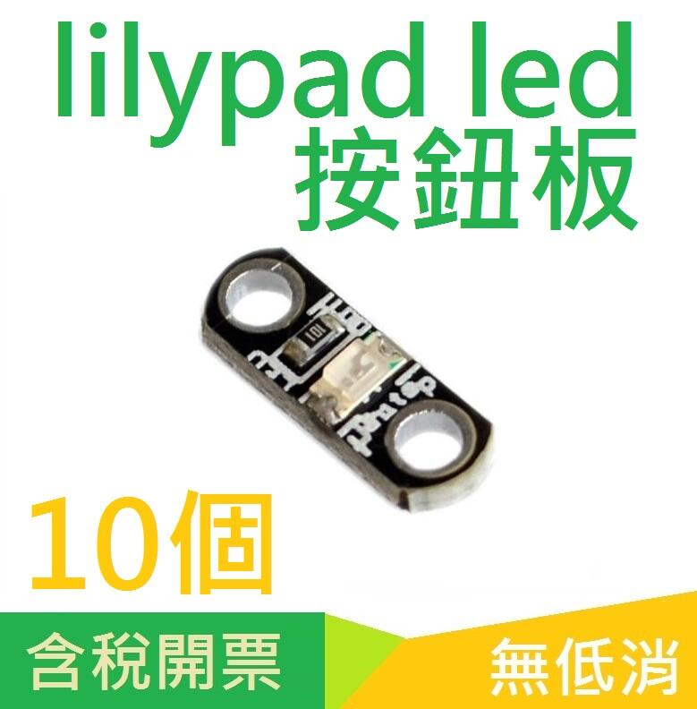 lilypad led按鈕板 瞬時按鈕開關聯智能全彩模塊 10個