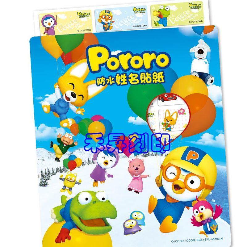 淘氣小企鵝姓名貼紙Pororo（356）韓國、附送授權收納夾，小企鵝、波露露，防水貼紙，機器戰士，每份165張：120元