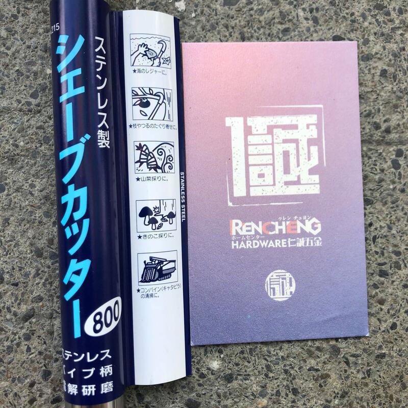 「仁誠五金」富田刃物 仁作 長柄鐮刀 No.215 日本製 電解研磨 SHAVE CUTTER 去心刀 鎌刀 割藤 割菜 | 露天市集 | 全 ...