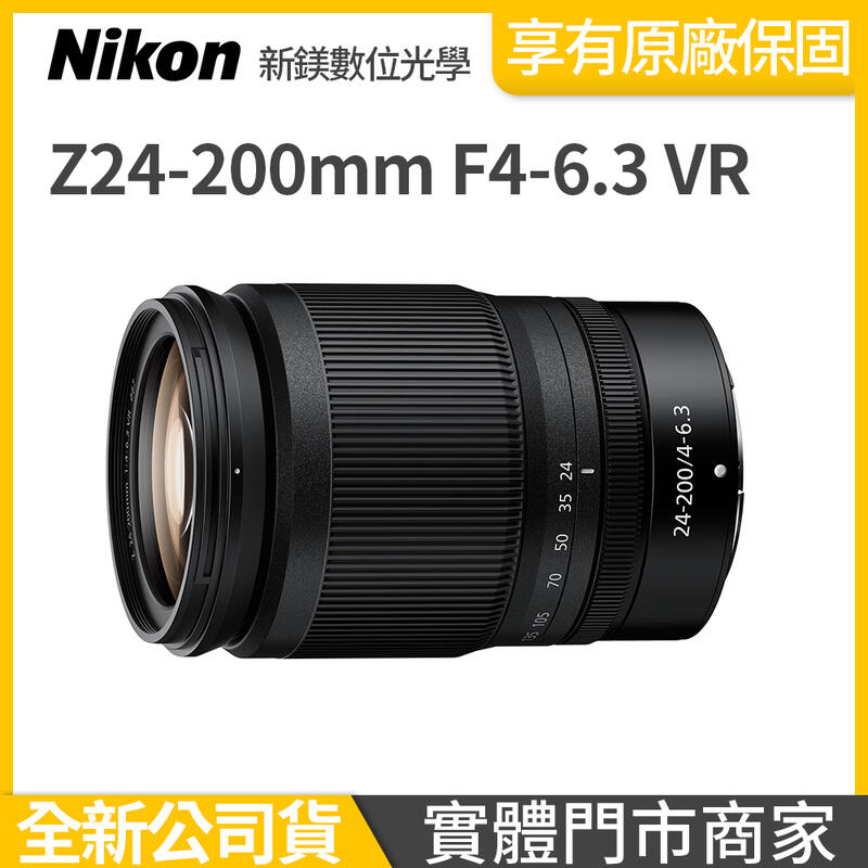 【新鎂】Nikon Z 24-200mm F4-6.3 VR 國祥公司貨