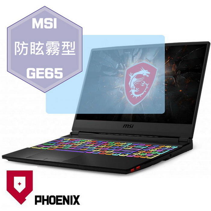 『PHOENIX』MSI GE65 系列 專用 高流速 防眩霧面 螢幕保護貼 + 鍵盤保護膜