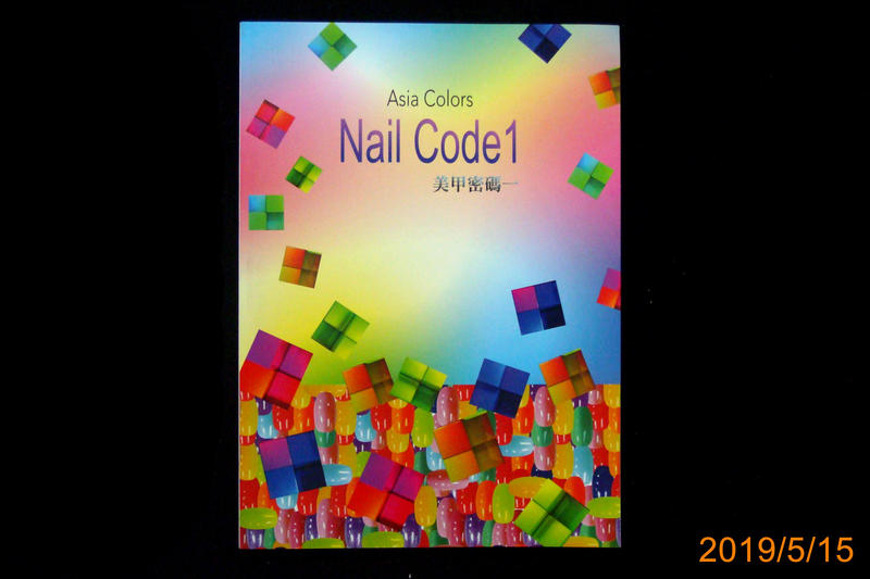 【9九 書坊】Asia Colors：Nail code 1 美甲密碼 1│周育瑾│亞洲色彩