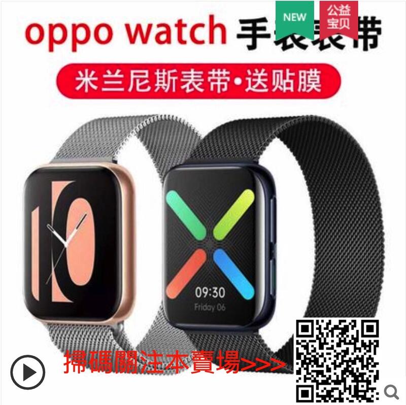 OPPO Watch 41MM 46MM 手錶錶帶 透明 防刮 保護膜 智能 米蘭尼斯 磁扣 腕帶 替換帶 全屏覆蓋貼膜
