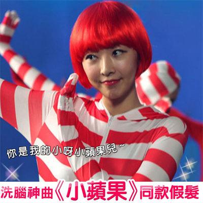 ★SUPER HAIR★【POP03】PARTY尾牙春酒表演派對用~小蘋果短髮BOBO頭